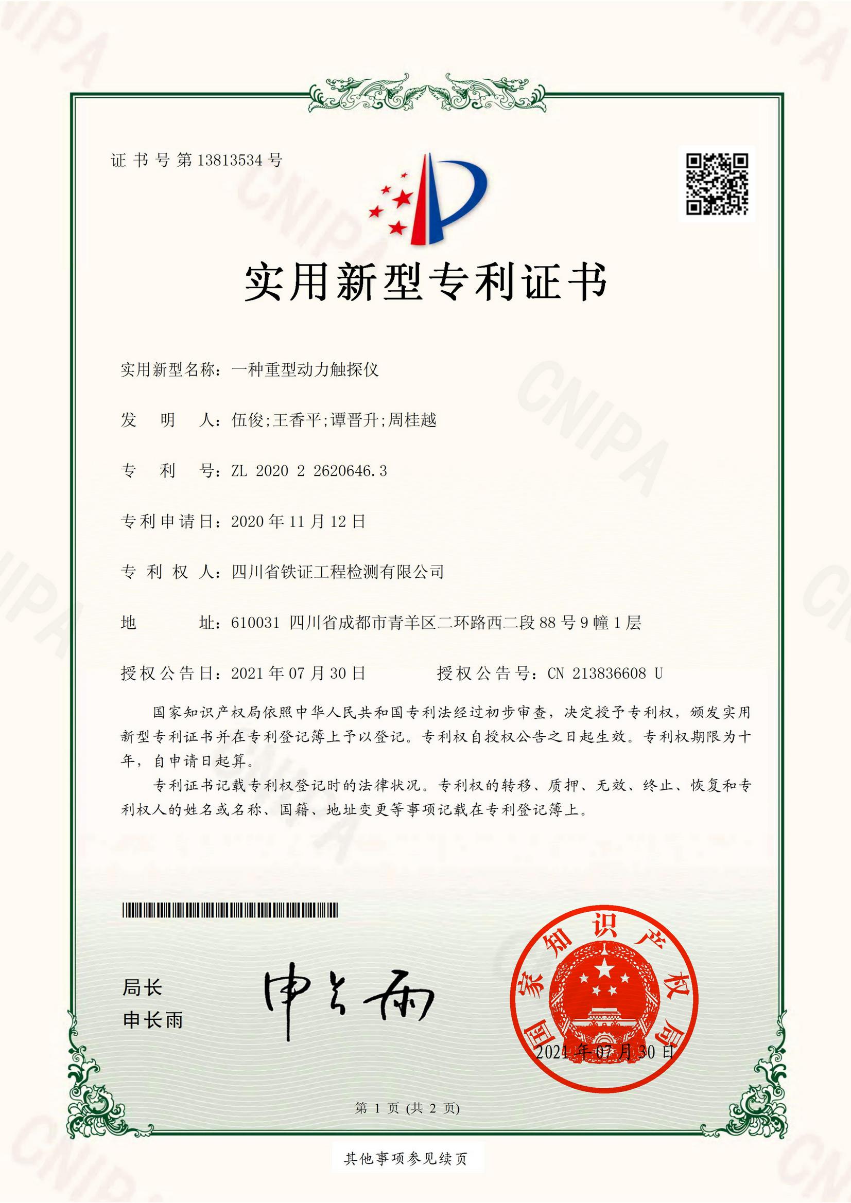 一种重型动力触探仪