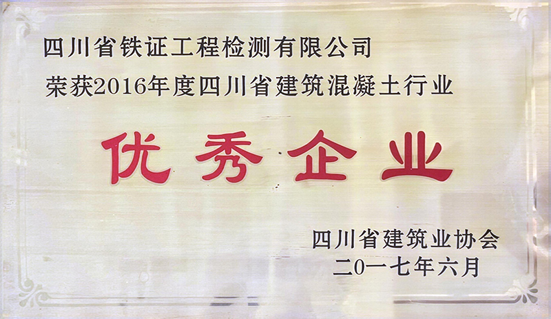 四川建筑混凝土行业-优秀企业