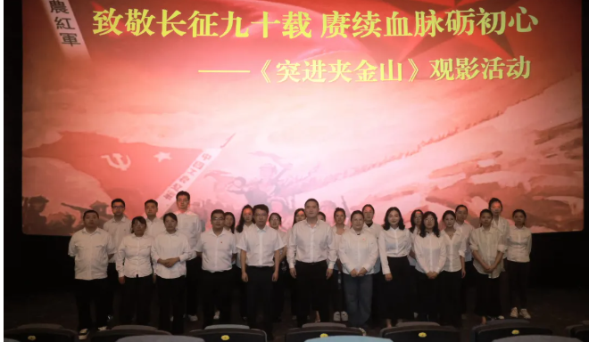 忆夹金山峥嵘岁月 传伟大长征精神——铁证检测公司党支部联合设计咨询公司机关党支部开展9月主题党日活动